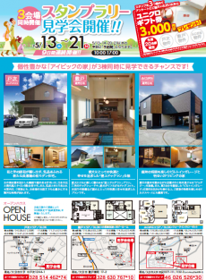 スタンプラリー見学会!!!