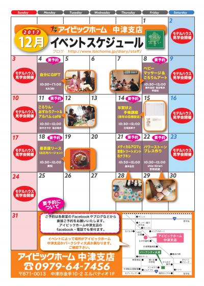 12月イベントスケジュール