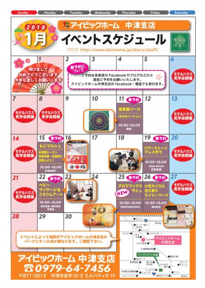 中津支店　１月イベントスケジュール