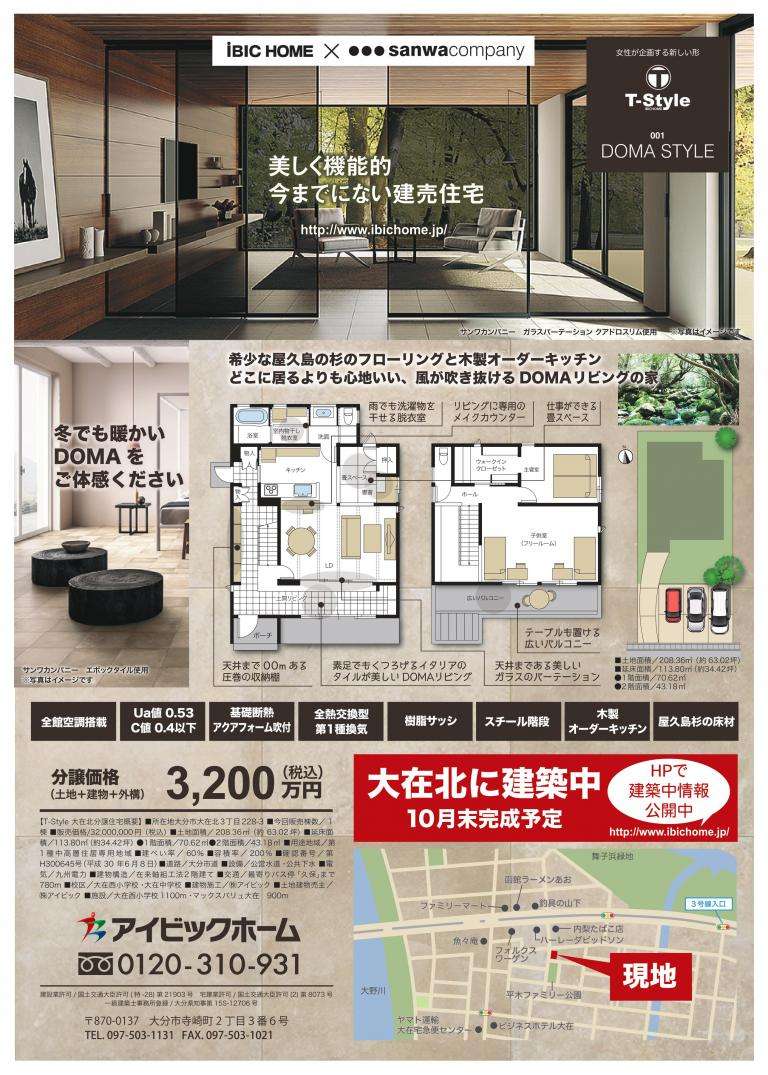大在北に建売住宅建設中!