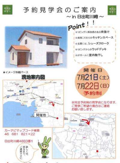 完成見学会のお知らせです(^^)