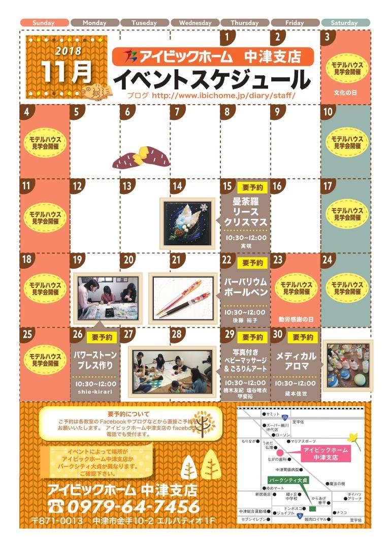 中津支店　11月イベントスケジュール