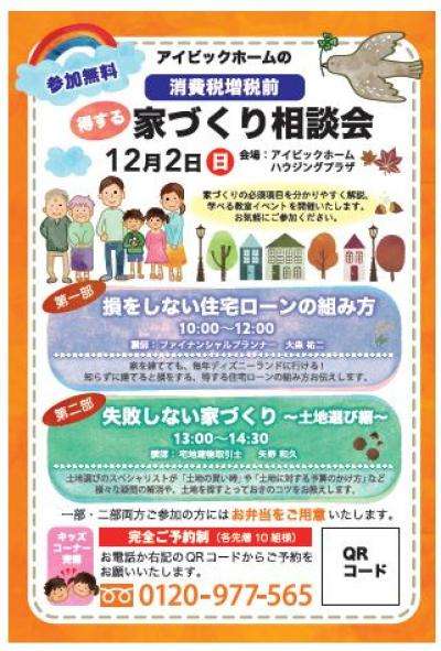 今年最後の得するセミナー!!