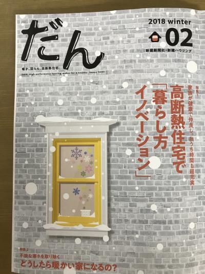 おすすめ住宅専門雑誌