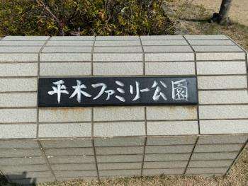 花見で建売見学