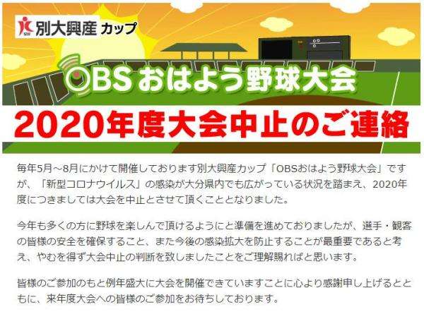 今年のおはよう野球