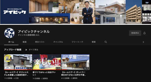 YouTube　　アイビックチャンネル