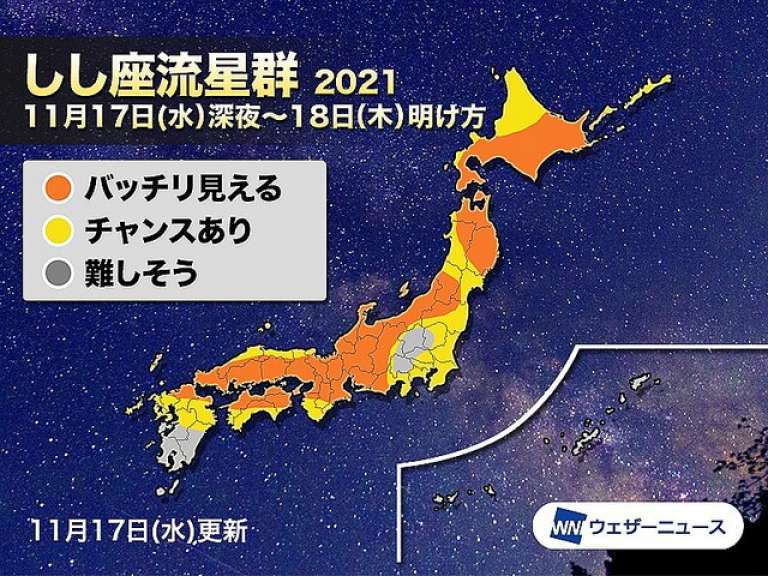 しし座流星群は見えるのか、、？