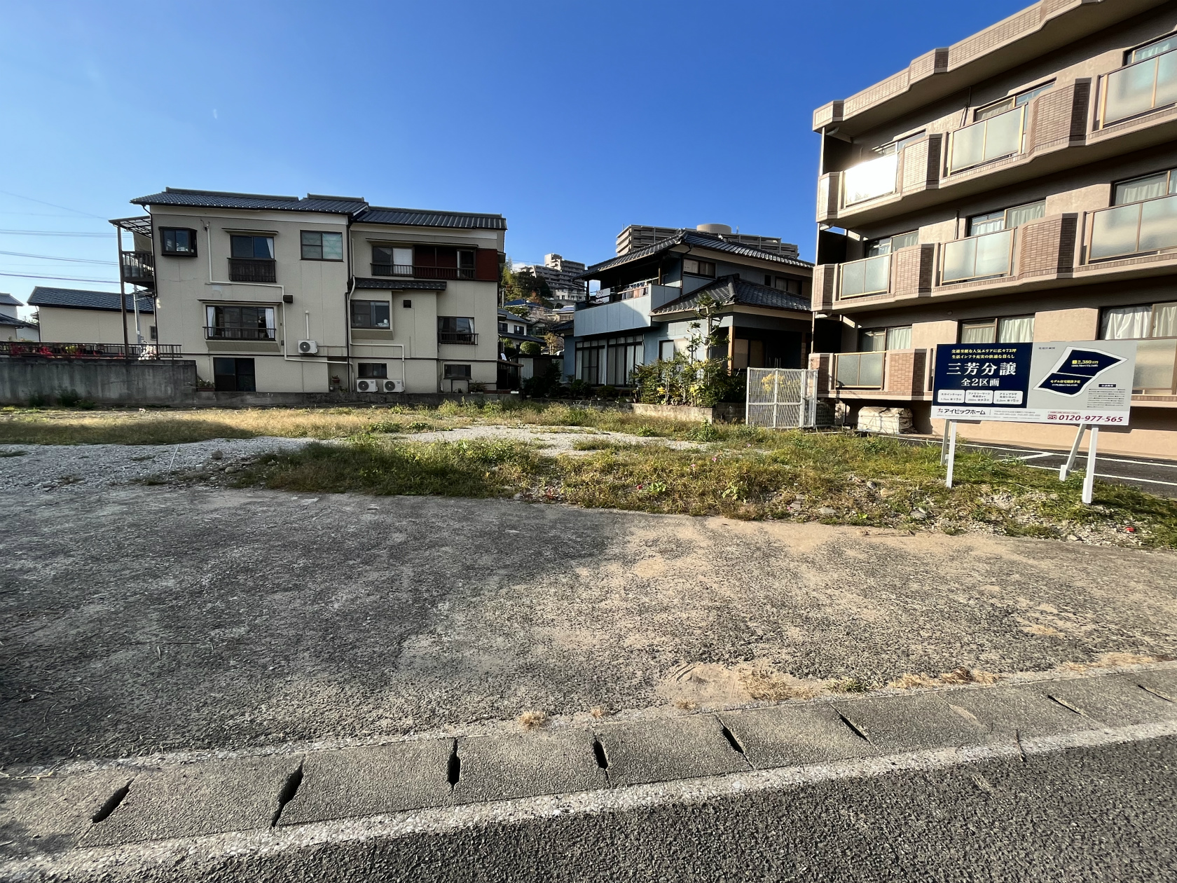 三芳分譲地