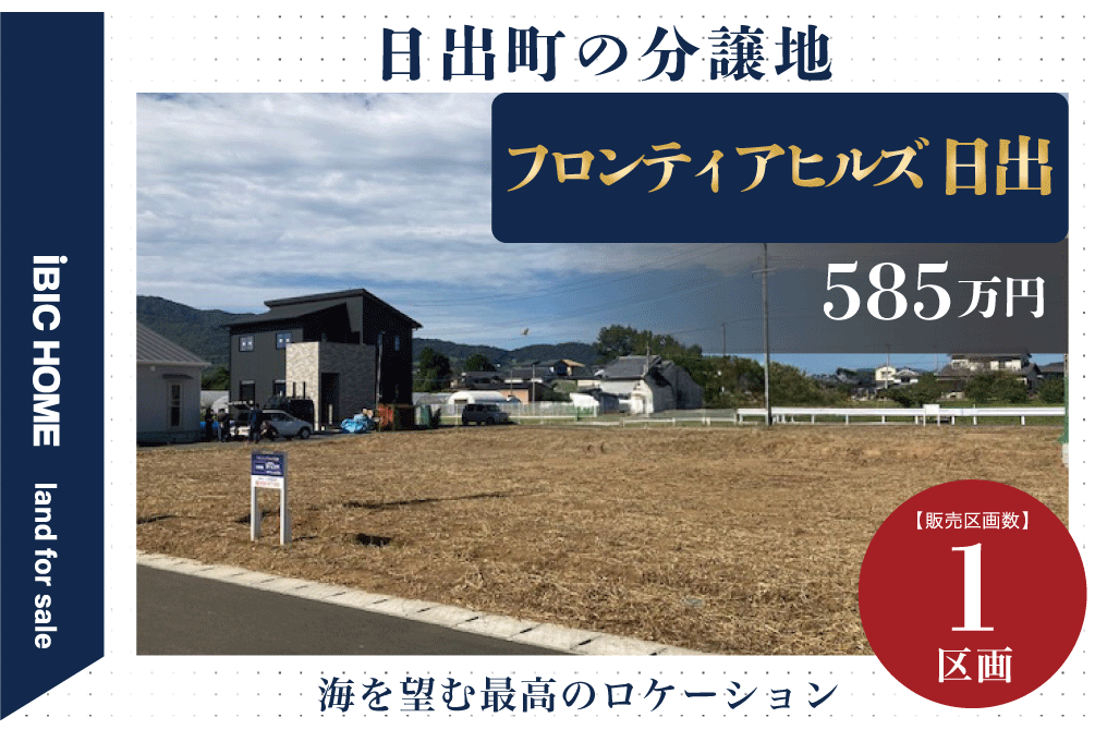 フロンティアヒルズ日出