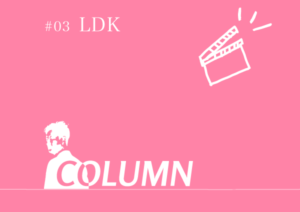 #3 「LDK」