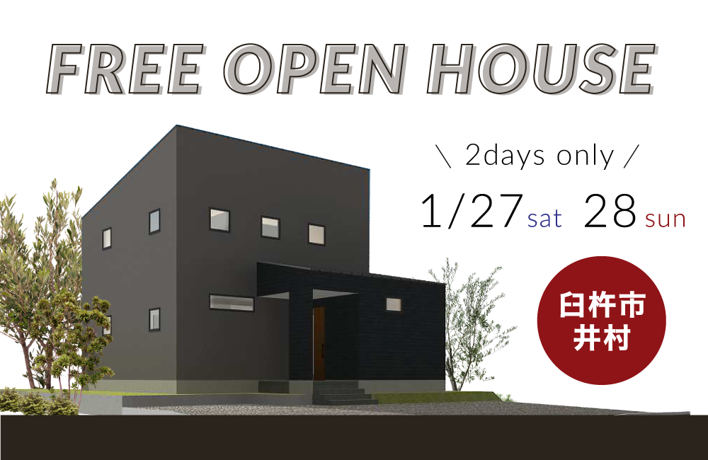 【ご予約なしで見学できます】期間限定モデルハウスOPEN HOUSE