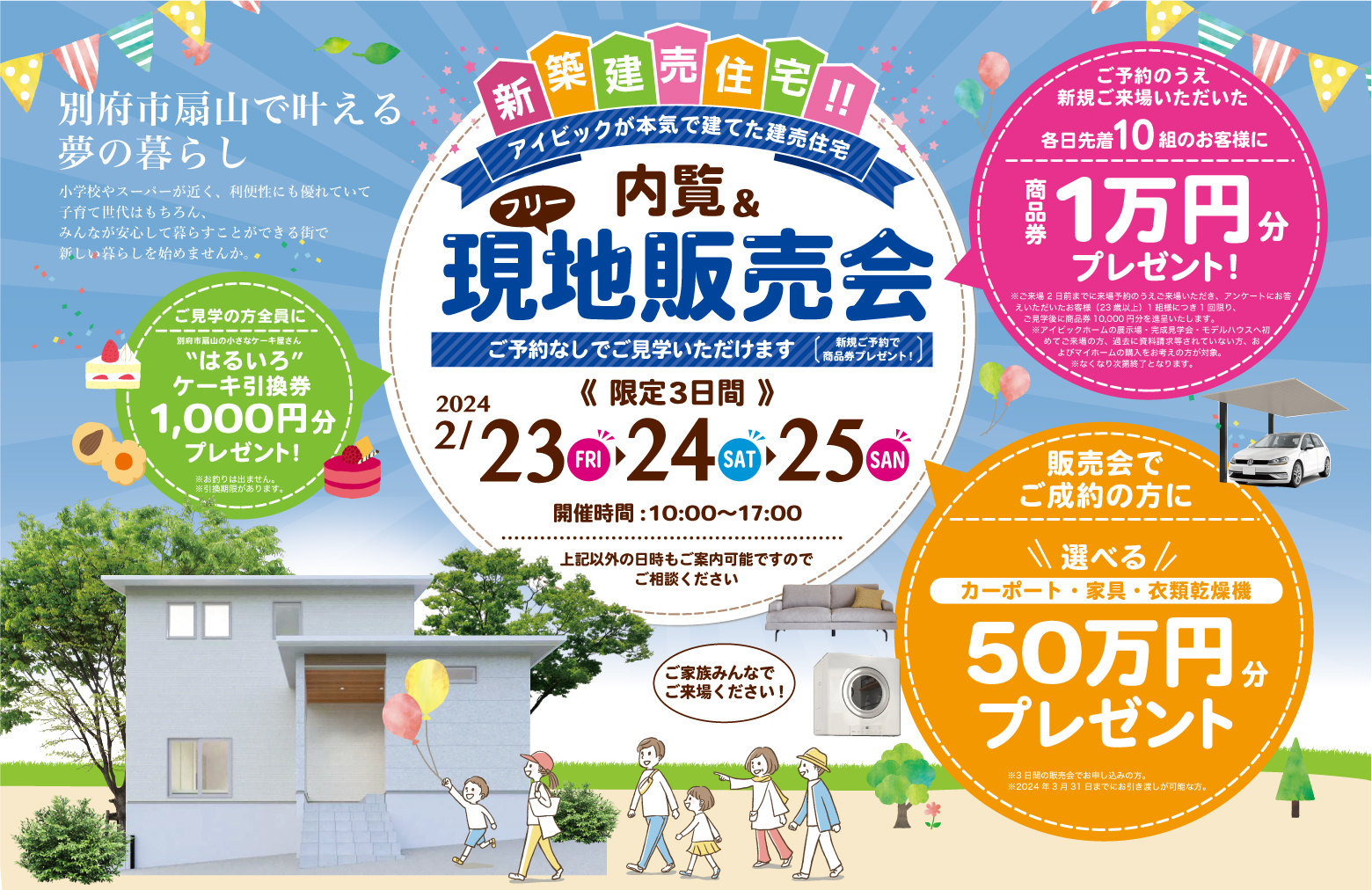 新築建売住宅『内覧会&現地販売会』 in 別府市扇山