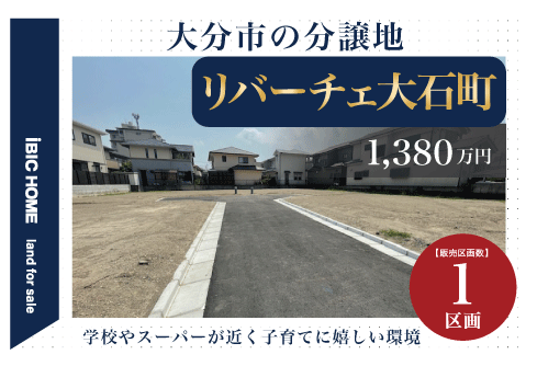 リバーチェ大石町