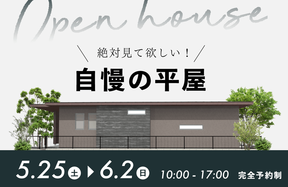 絶対見て欲しい！自慢の平屋  in 津久見市高洲町