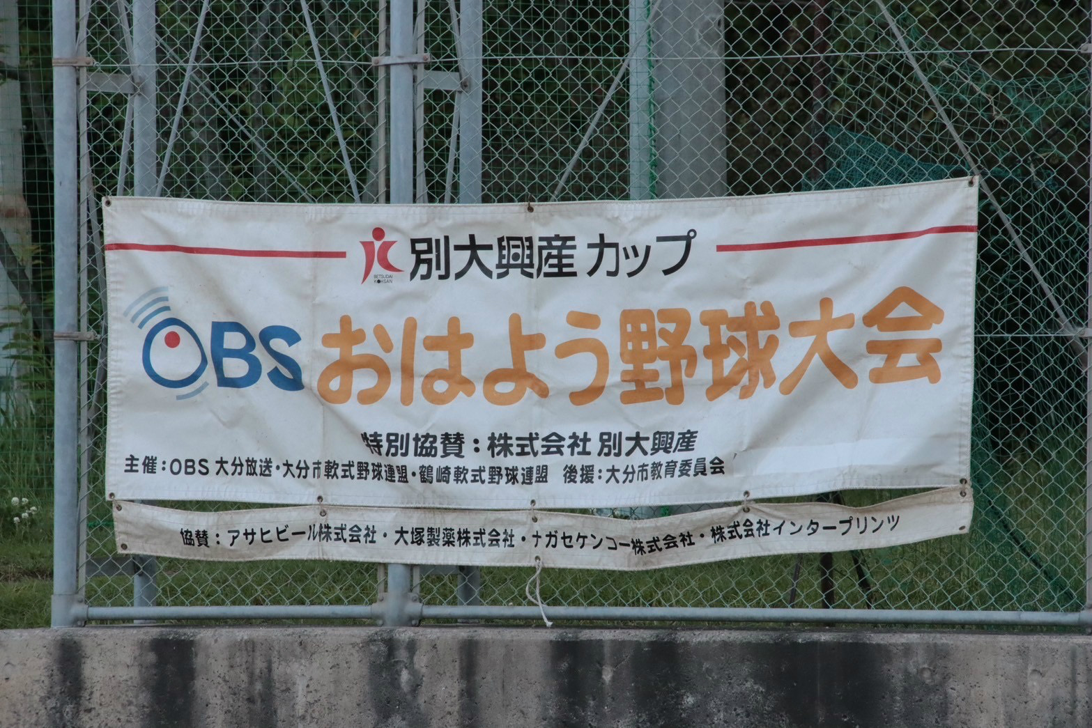 おはよう野球2024　アイビックBCの快進撃①