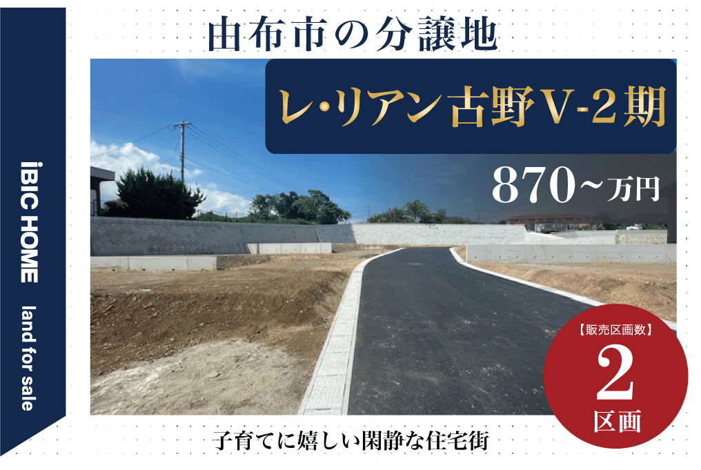 レ・リアン古野Ⅴ-2期