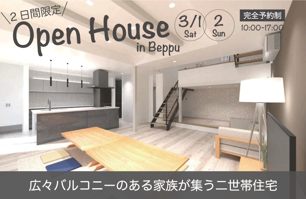 【２日間限定】広々バルコニーのある家族が集う二世帯住宅in別府