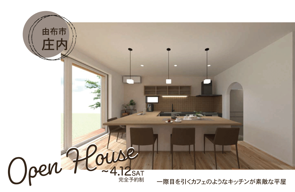 外観から魅力的な家族の想いがつまった平屋in由布市庄内