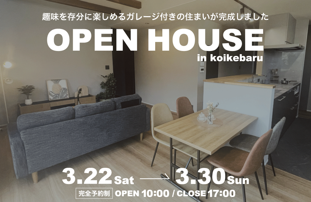 趣味を存分に楽しめるガレージ付の住まいin大分市小池原 - アイビックホーム