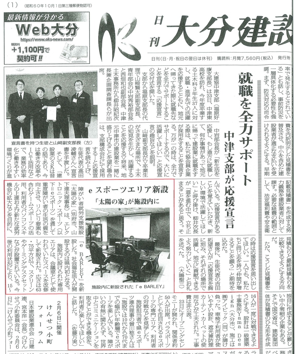 太陽の家「ｅＢＡＲＬＥＹ（イーバーリー）」