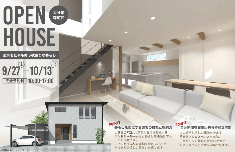 趣味も仕事も叶う欲張りな暮らしin大分市森町西