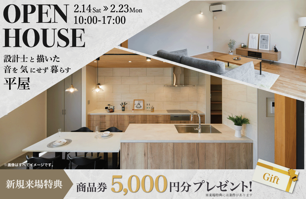 設計士と描いた音を気にせず暮らす平屋