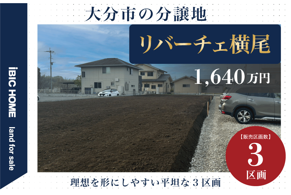 リバーチェ横尾