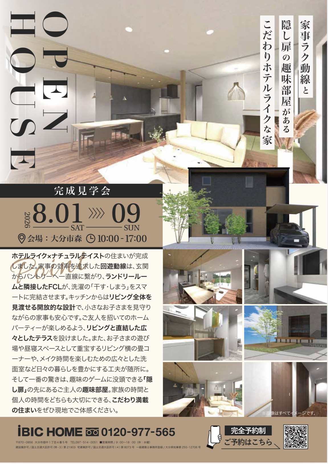 はじめてのお客様と迎える、はじめての完成見学会🏠